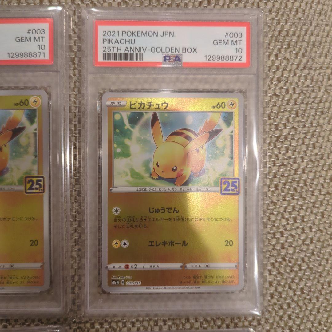 ポケモンカード ピカチュウ 25周年記念 PSA10.10連番