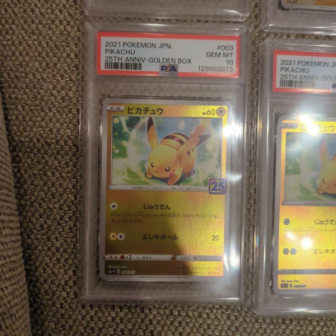 ポケモンカード ピカチュウ 25周年記念 PSA10.10連番