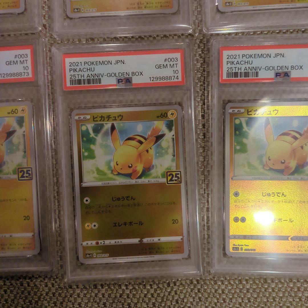 ポケモンカード ピカチュウ 25周年記念 PSA10.10連番