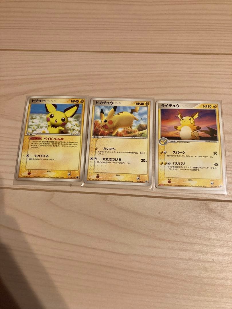 マクドナルドプロモ　ピチュー　ピカチュウ　明治プロモ　ライチュウ　セット