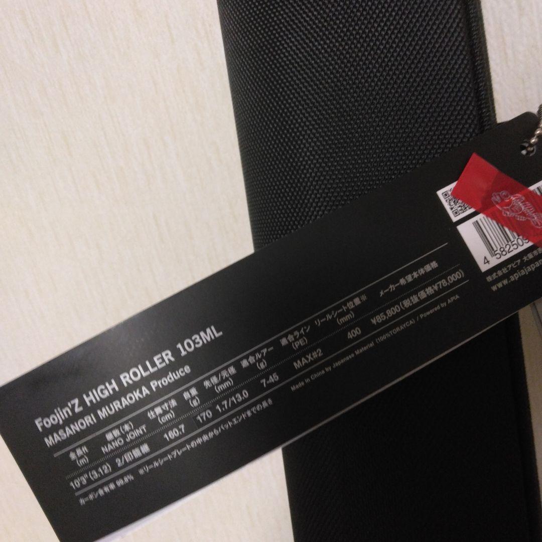 2*0様 APIA Foojin’Z HIGH ROLLER 103ML