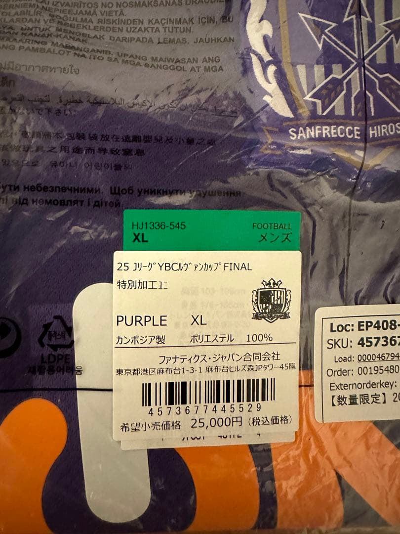 新品 サンフレッチェ広島 2025年 ルヴァン杯ファイナル限定ユニフォーム XL