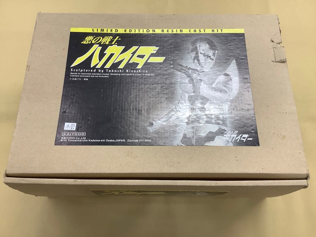 海洋堂 1/4 「人造人間キカイダー」悪の戦士ハカイダー キャストキット