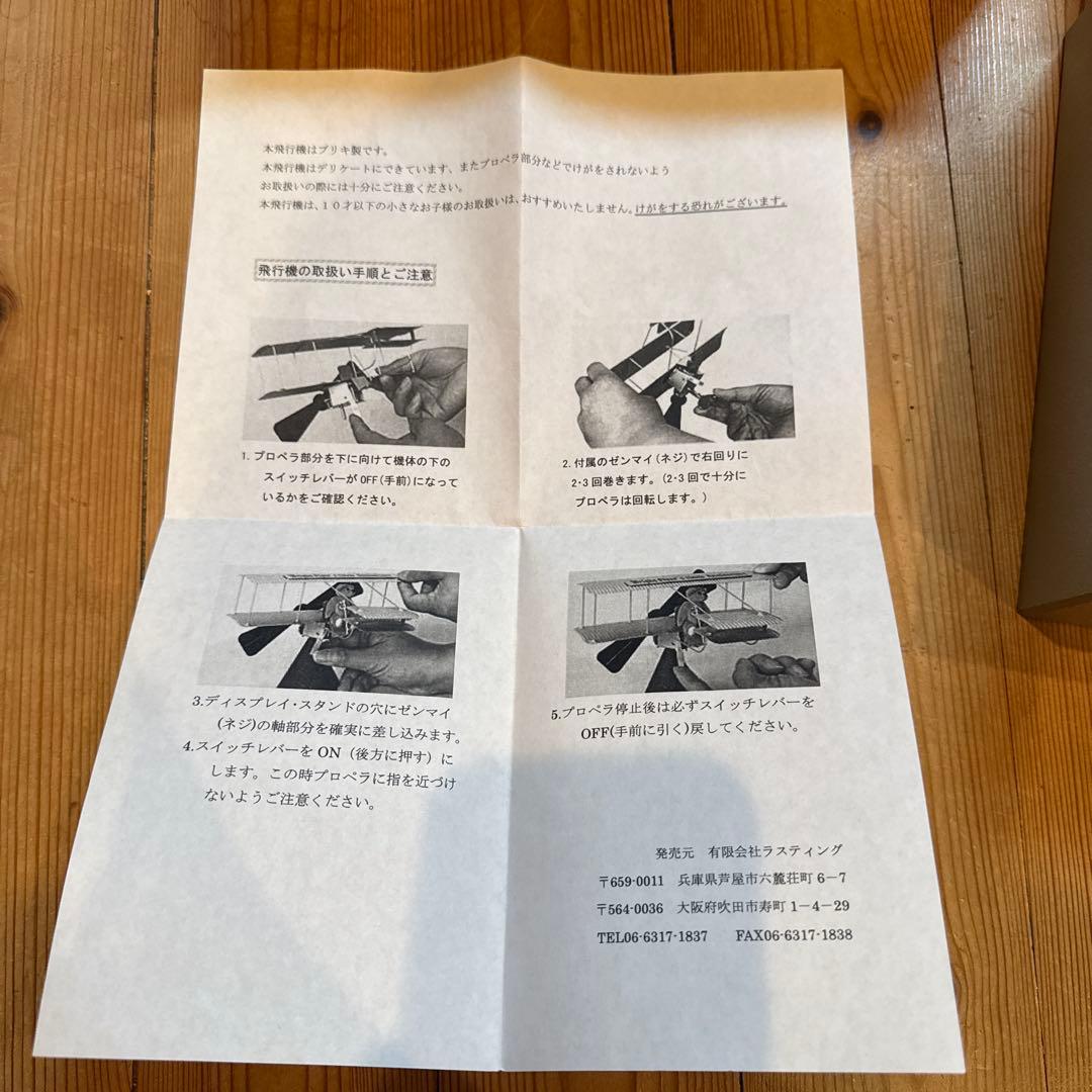 限定1000体・シリアルNo.43ブリキ製】ライトフライヤー100周年記念モデル