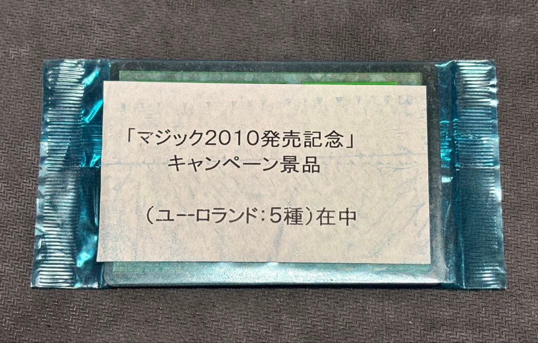 ユーロランド　青　未開封