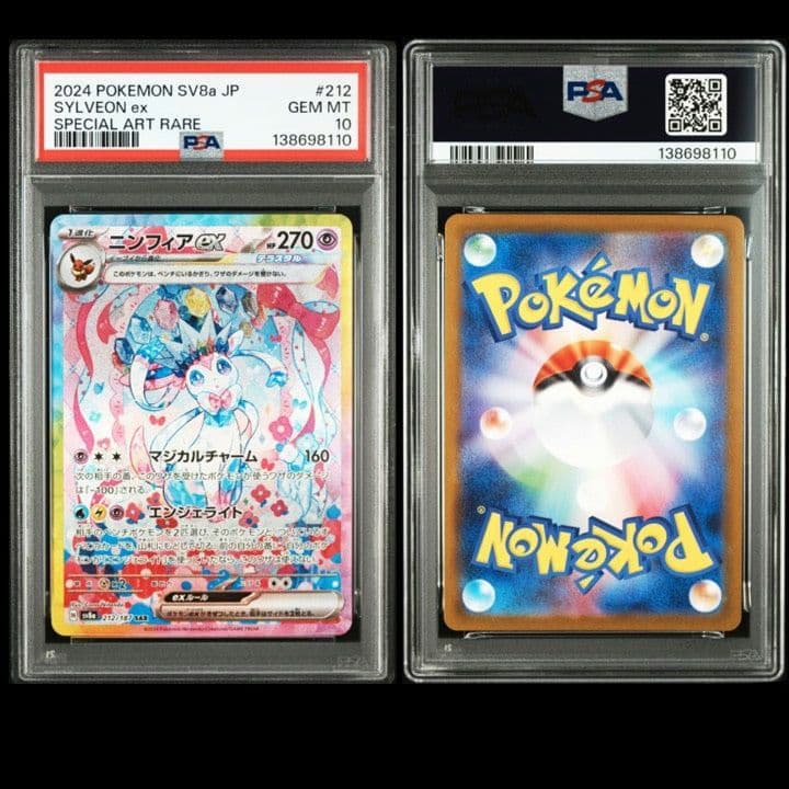 【10連番】テラスタルフェスex　ブイズSAR psa10