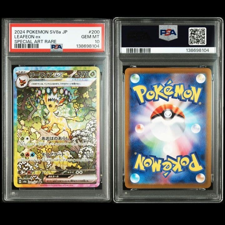 【10連番】テラスタルフェスex　ブイズSAR psa10