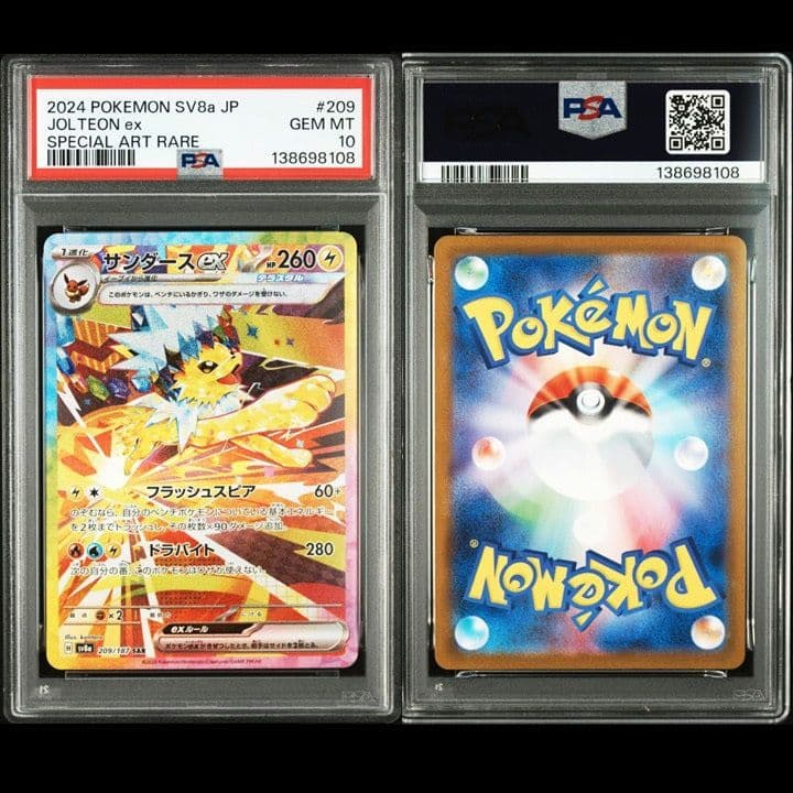 【10連番】テラスタルフェスex　ブイズSAR psa10