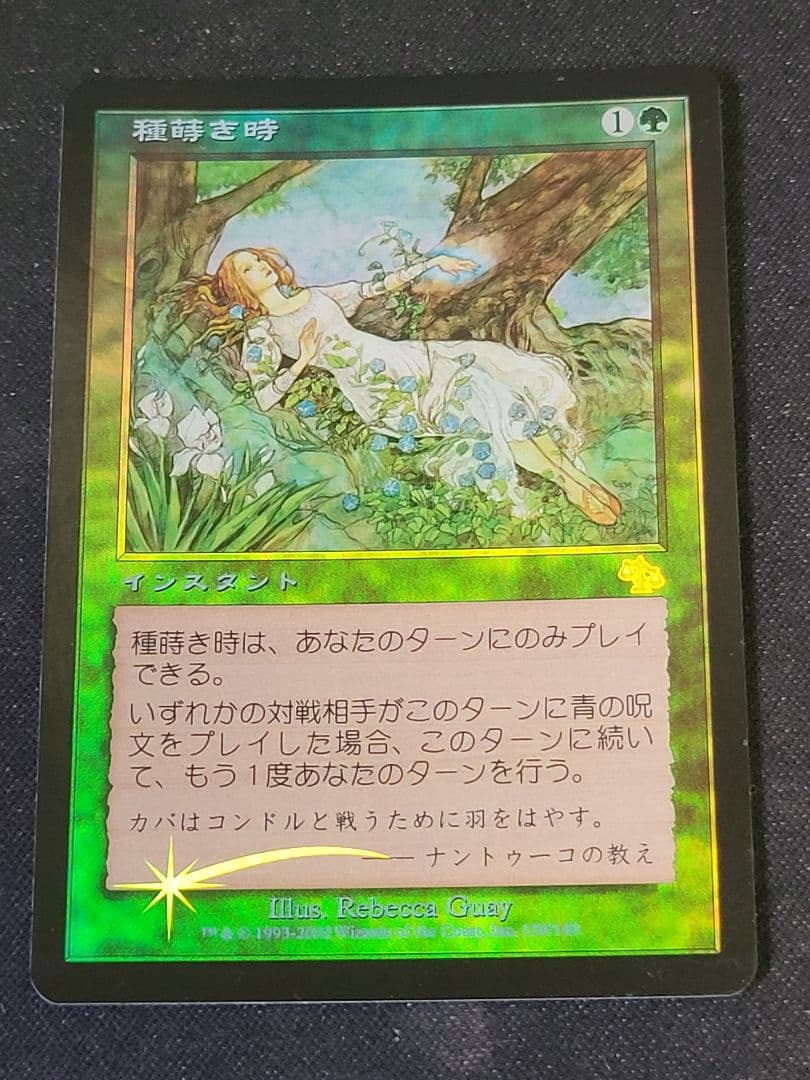 MTG　種蒔き時/seedtime　JUD 日本語版 foil