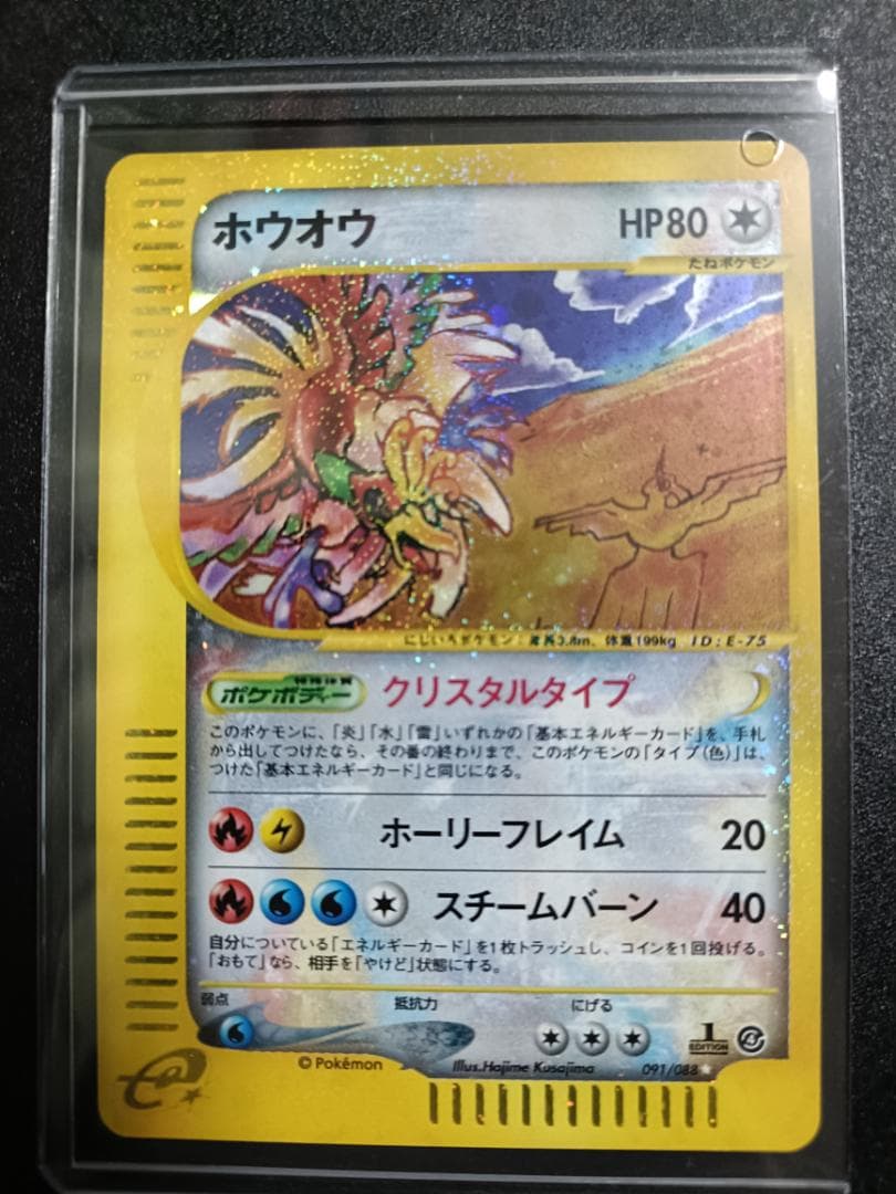 ホウオウ クリスタルタイプ 裂けた大地 091/088 1ED