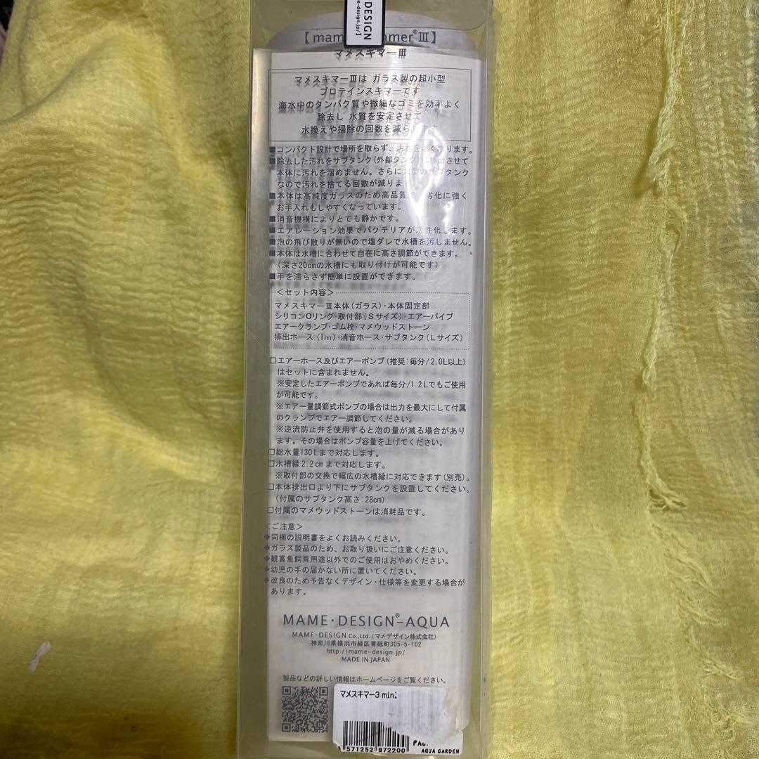 専用★マメデザイン　マメスキマー3mini　mame　skimmer3mini