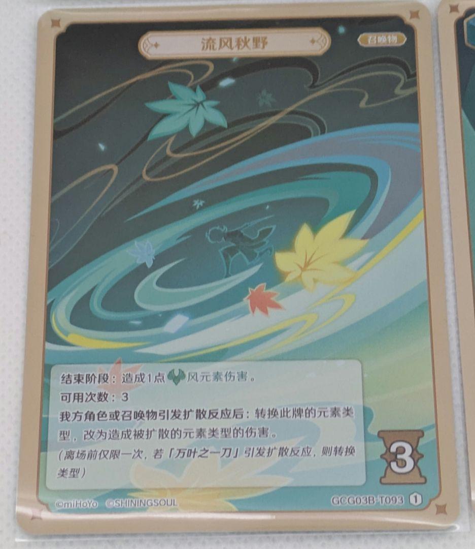 原神　七星召喚　拡張パックvol.3　楓原万葉　セット