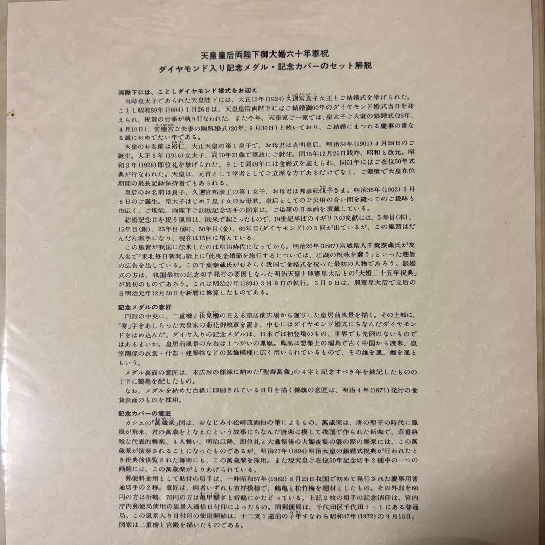 天皇皇后両陛下 御大婚六十年奉祝記念硬貨