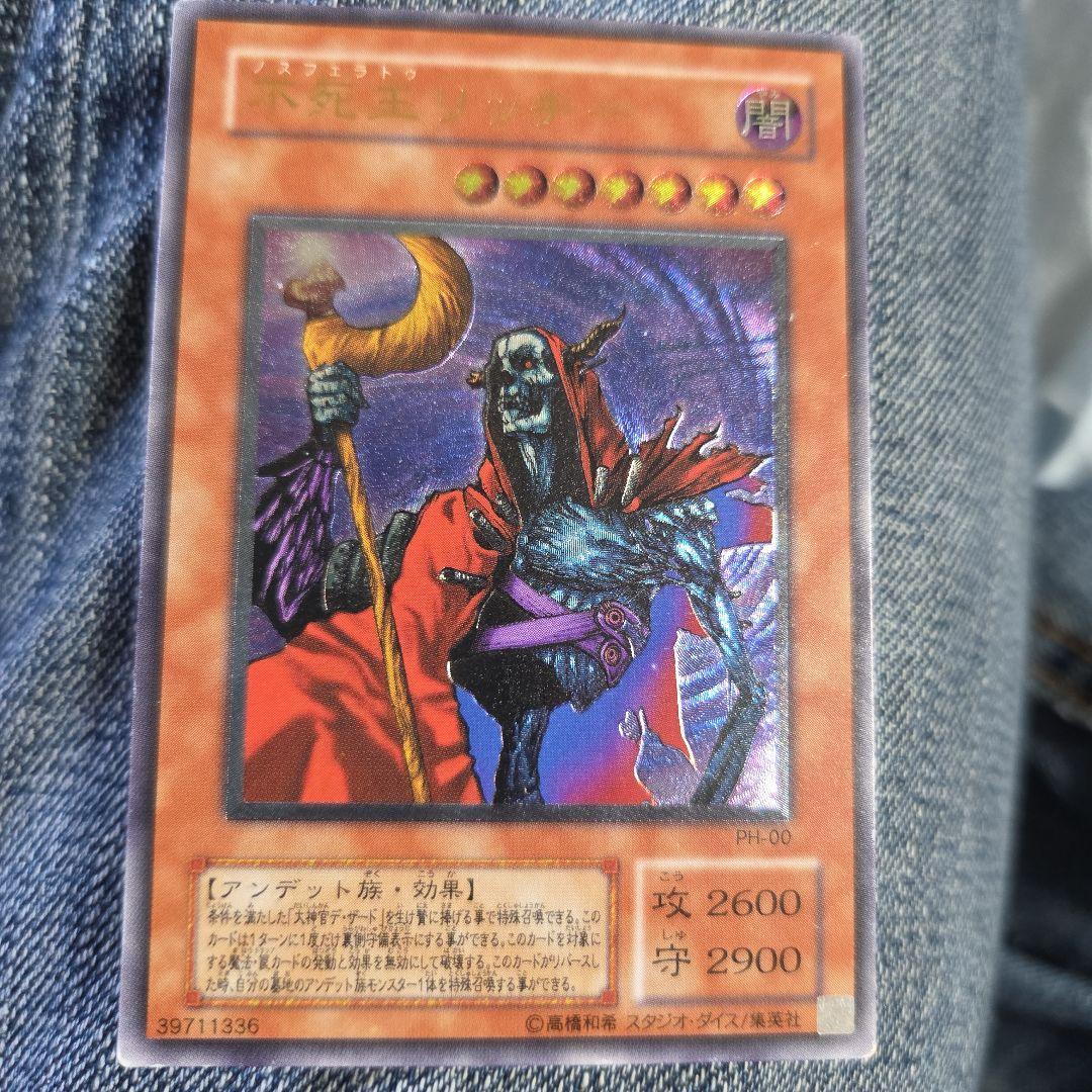 遊戯王 不死王リッチー レリーフ 硬質ケース付き