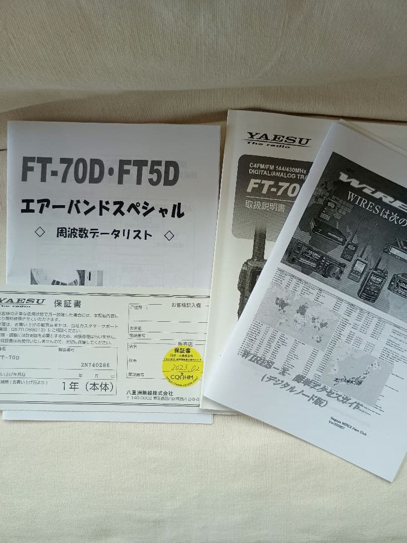 t*T様 YAESU FT-70D エアバンドSP外箱オプション品付き