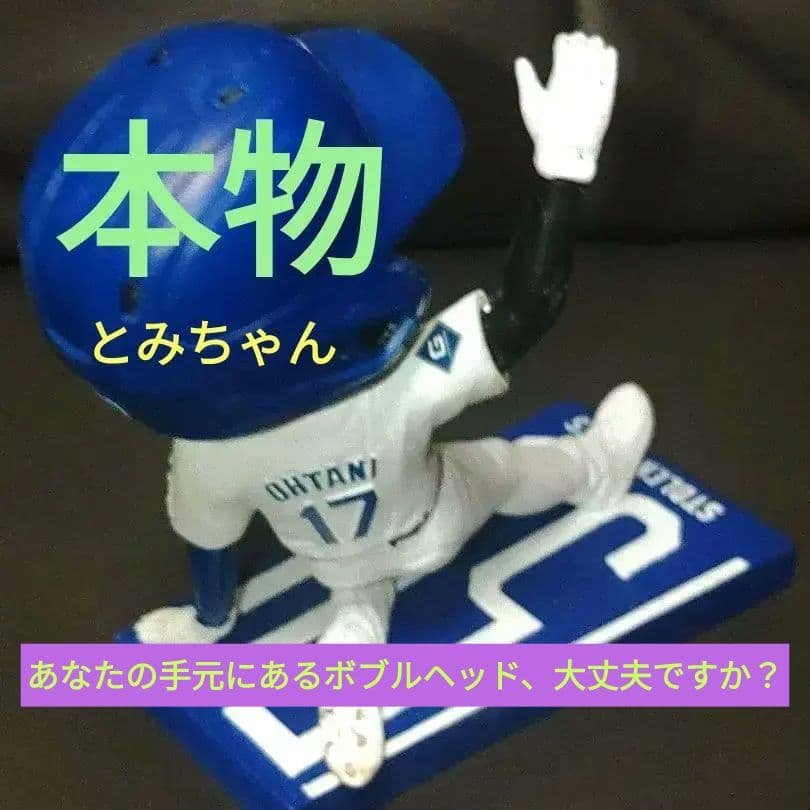 【本物です！】【判別画像あり!】大谷翔平 ボブルヘッド 50/50 盗塁ver.