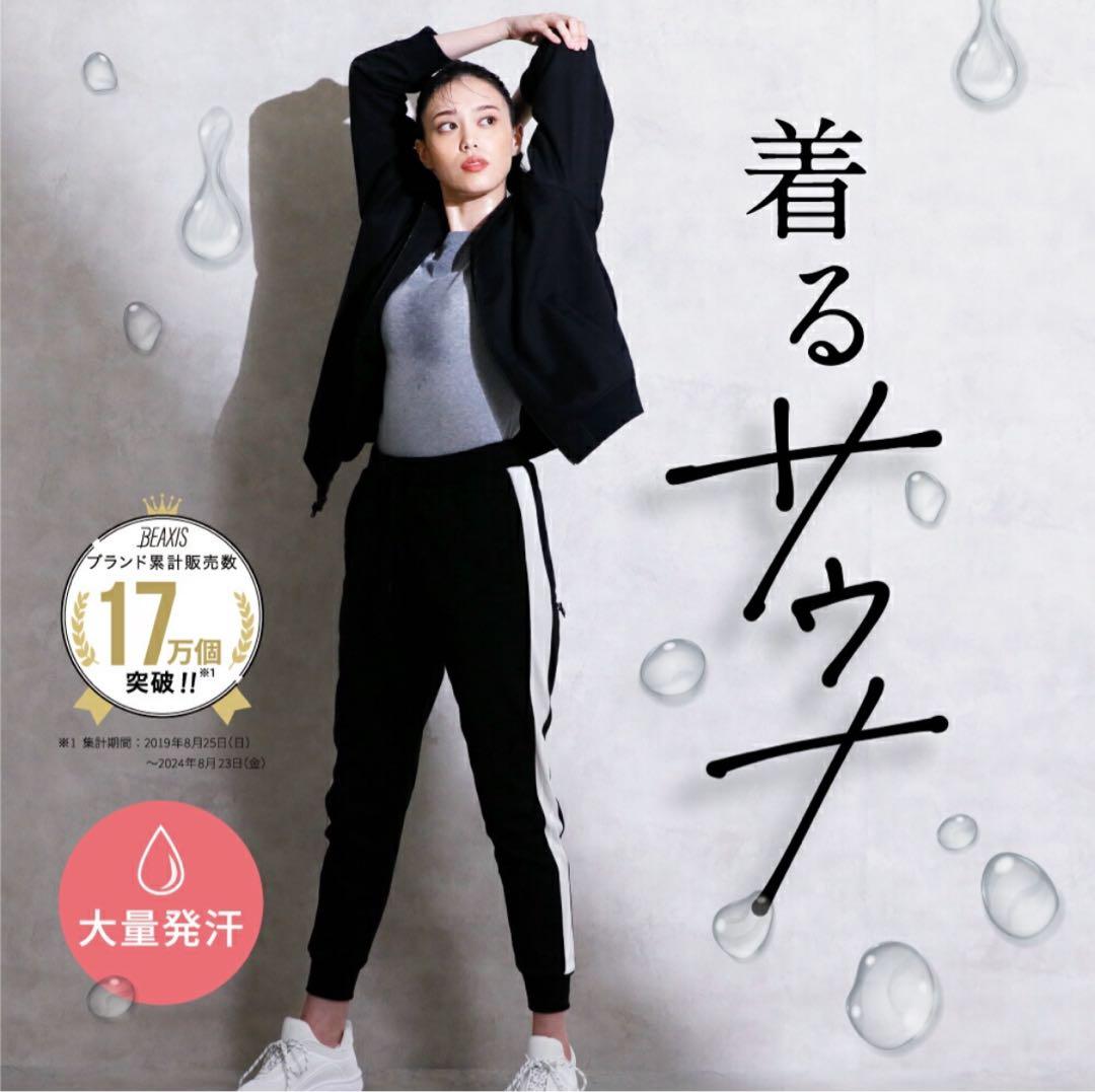 amepla 今村式サウナスーツ ダイエットスーツ セットアップ　BEAXIS