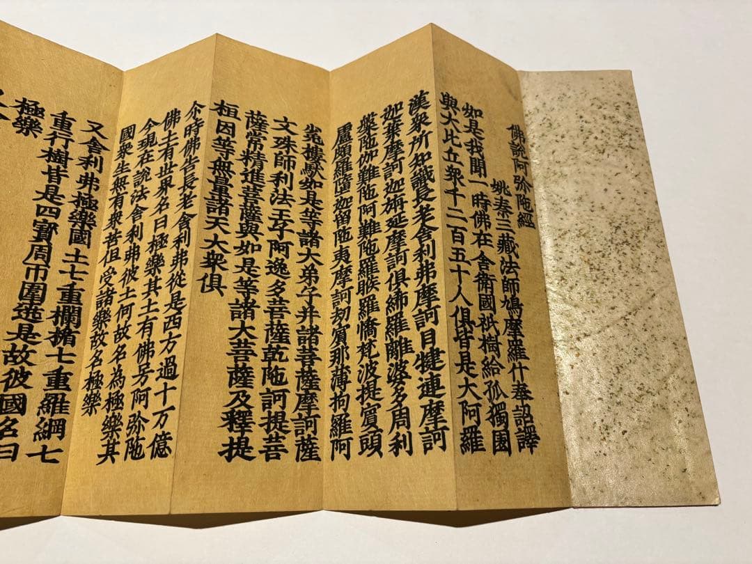 「浄土三部妙典（浄土三部経）」木版刷り 揃4帖|和本 仏教書 江戸時代