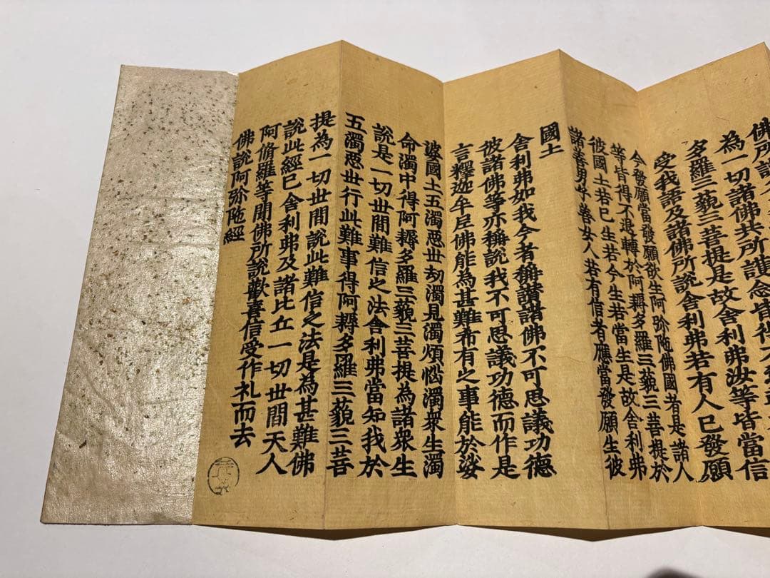 「浄土三部妙典（浄土三部経）」木版刷り 揃4帖|和本 仏教書 江戸時代