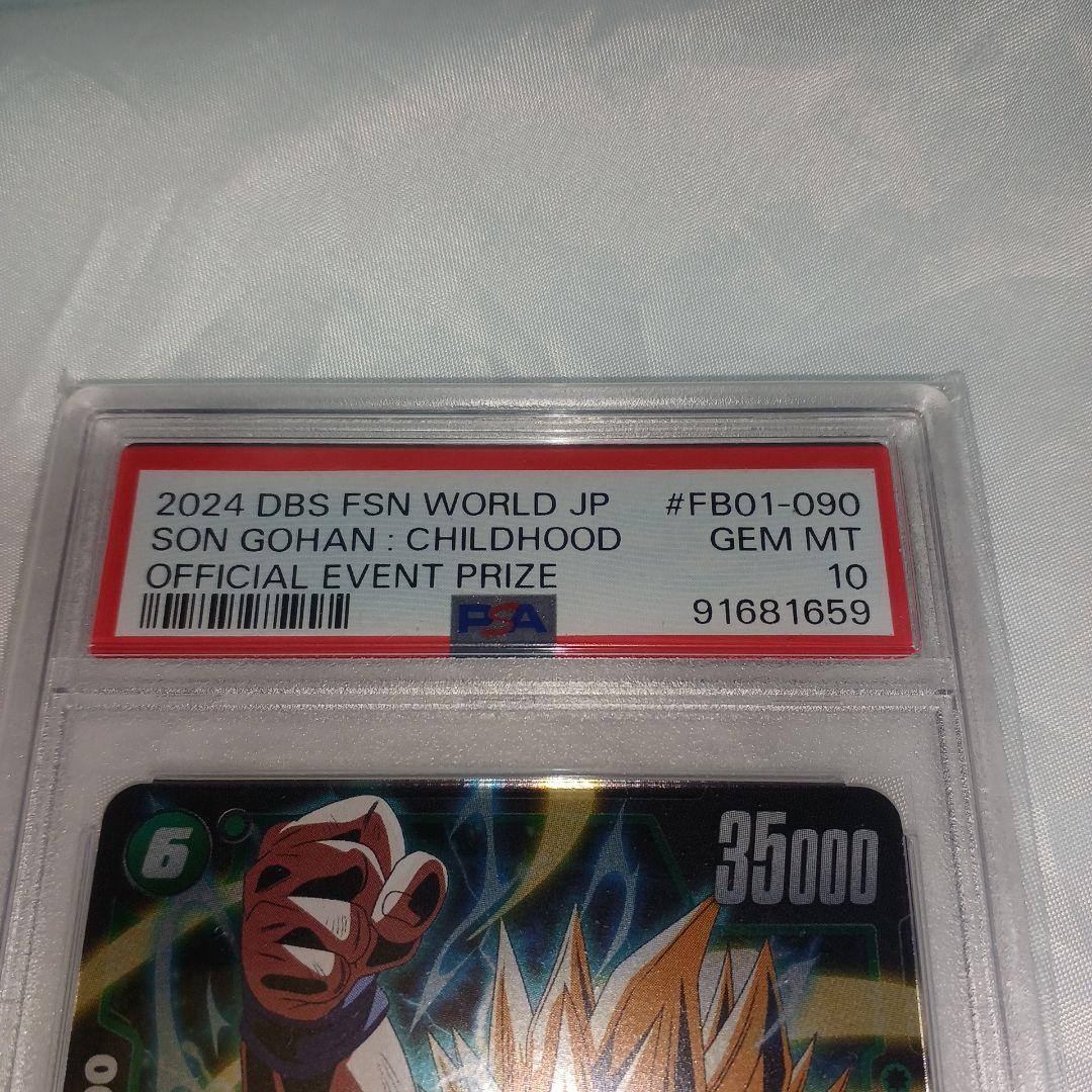 【PSA10】上位入賞景品！孫悟飯：少年期　Rパラレル　FB01-090　プロモ