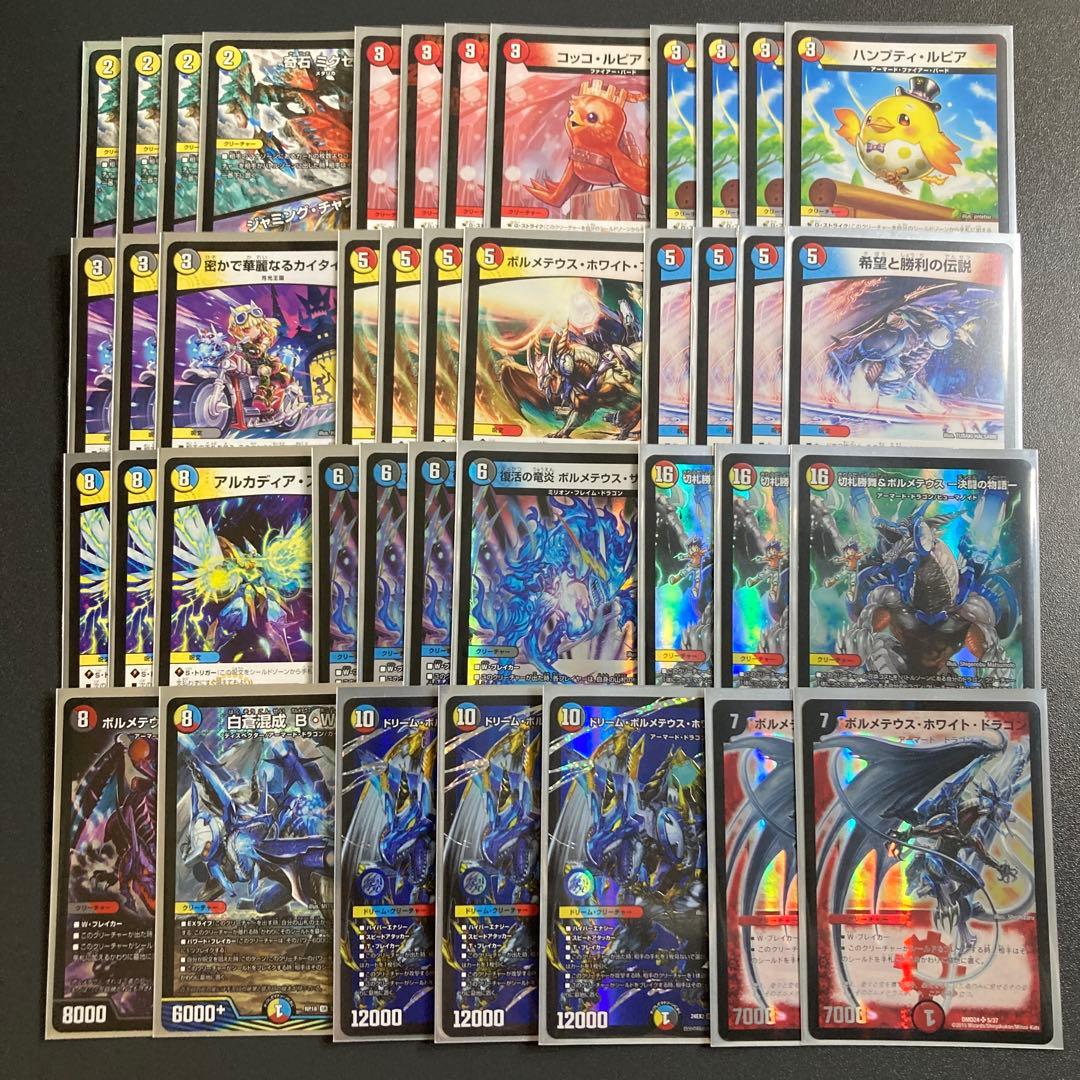 4cボルコン 40枚 スリーブ付き ドリームボルメテウスホワイトドラゴン デッキ