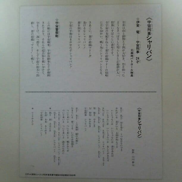 「宇宙刑事シャリバン」直筆サイン入り色紙（美品・当時モノ）