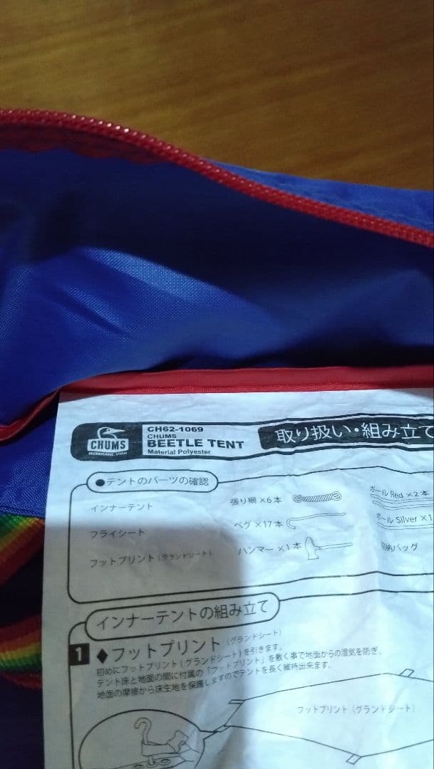 CHUMS ビートルテント