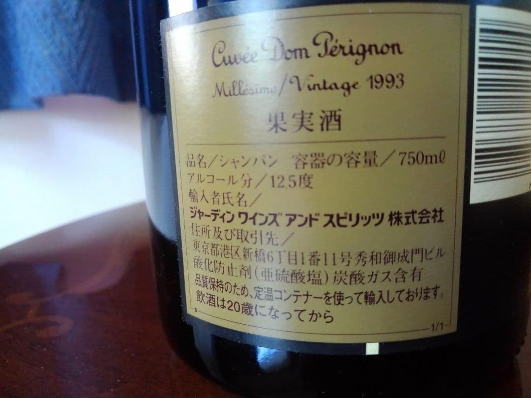 【希少】ドンペリ ドンペリニョン ヴィンテージ 1993年