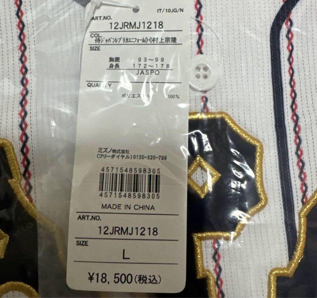 侍ジャパン　ユニフォーム 55 村上宗隆　村上　Lサイズ　刺繍　定価18500円