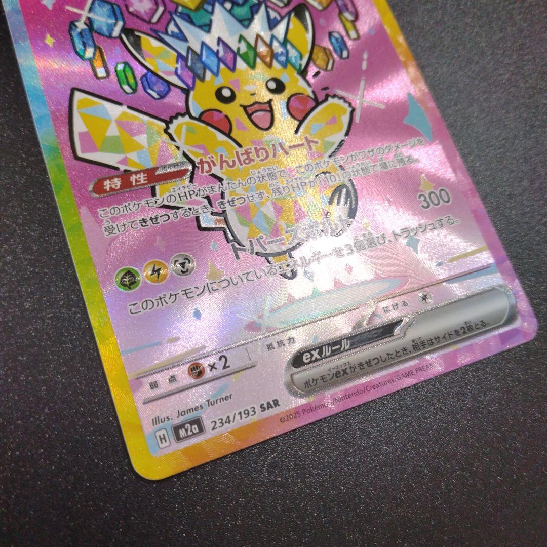 MEGAドリーム ピカチュウex　SAR