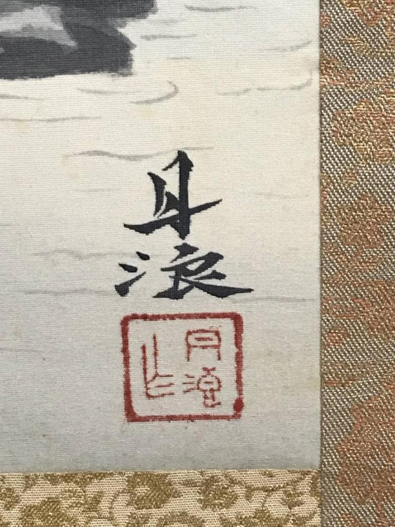 【真作】丹浪/仙峰雲渓図/山水図/掛軸/名家伝来/AD-773