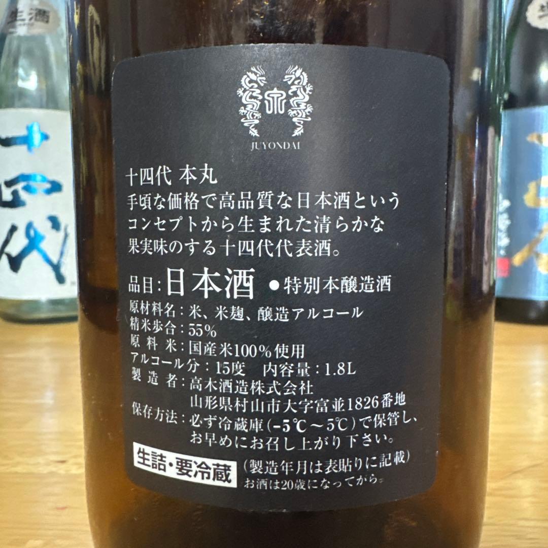 【空瓶】十四代　6本セット　一升瓶1800ml
