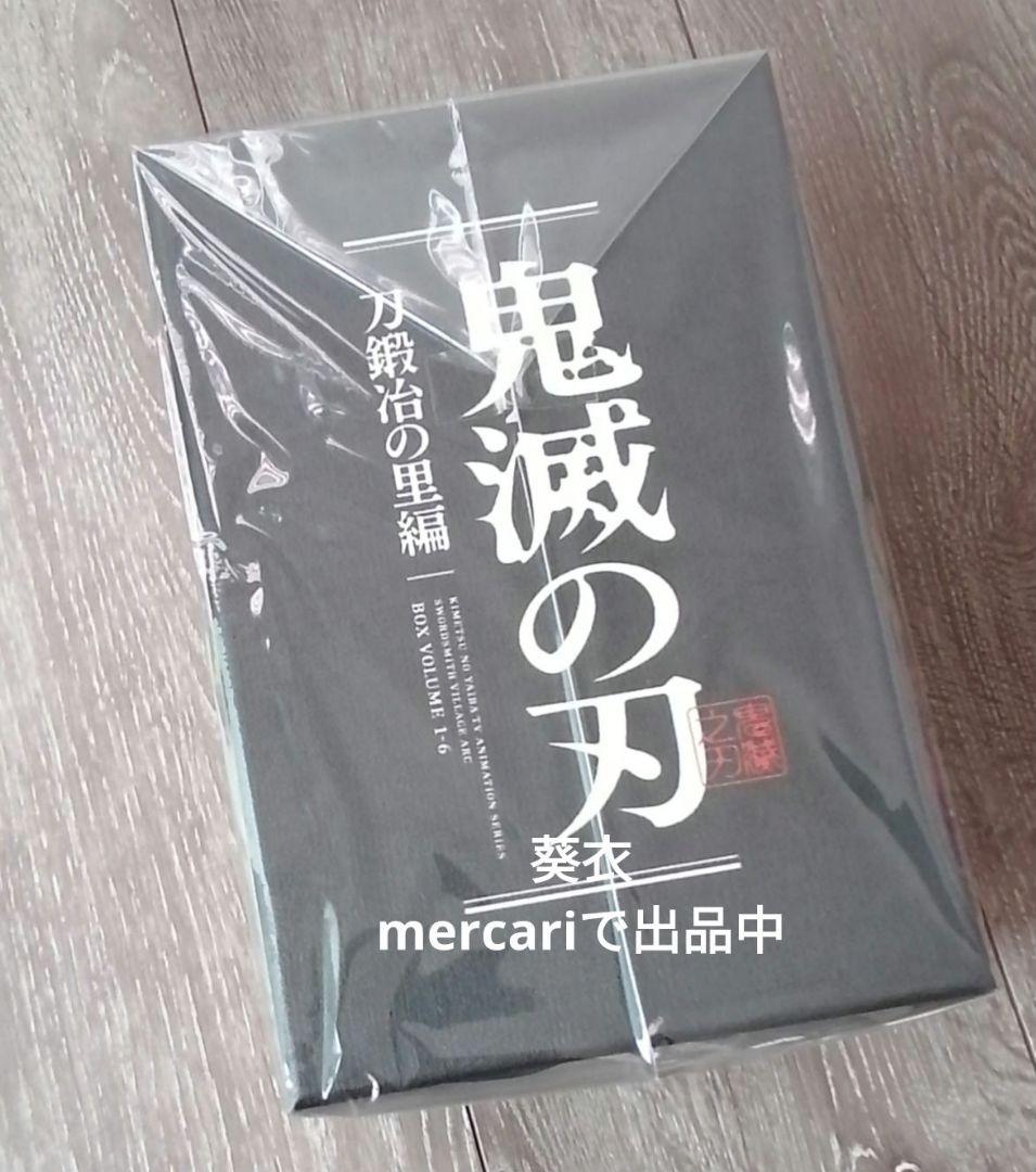 鬼滅の刃 刀鍛冶の里編 DVD Blu-ray 全巻購入特典 収納BOX