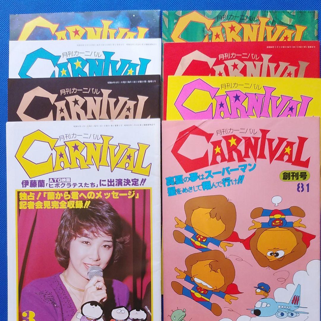 伊藤蘭 　月刊カーニバル　キャンディーズ　CANDIES　昭和レトロ