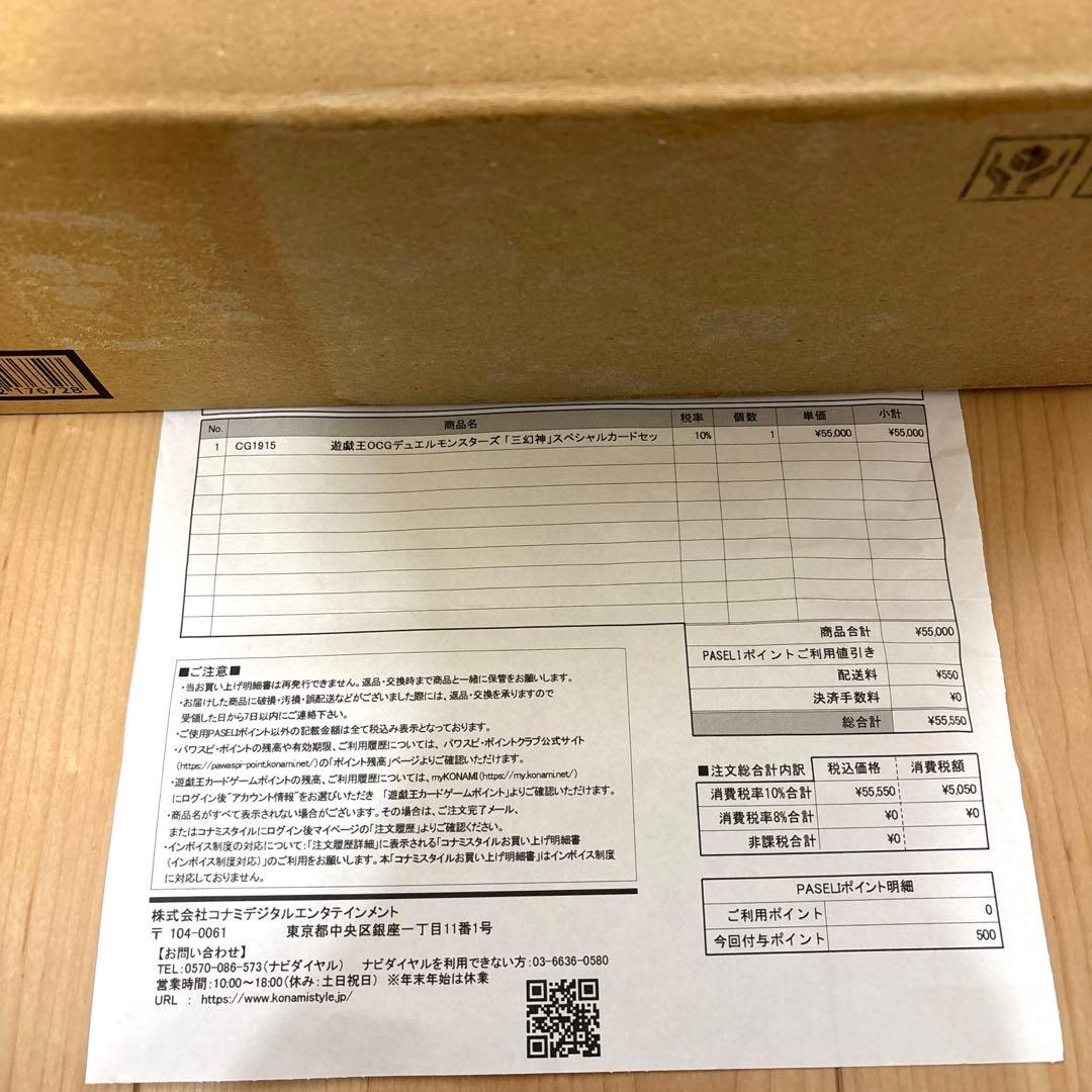 新品未使用「三幻神」スペシャルカードセット(ステンレス製) コナミスタイル限定