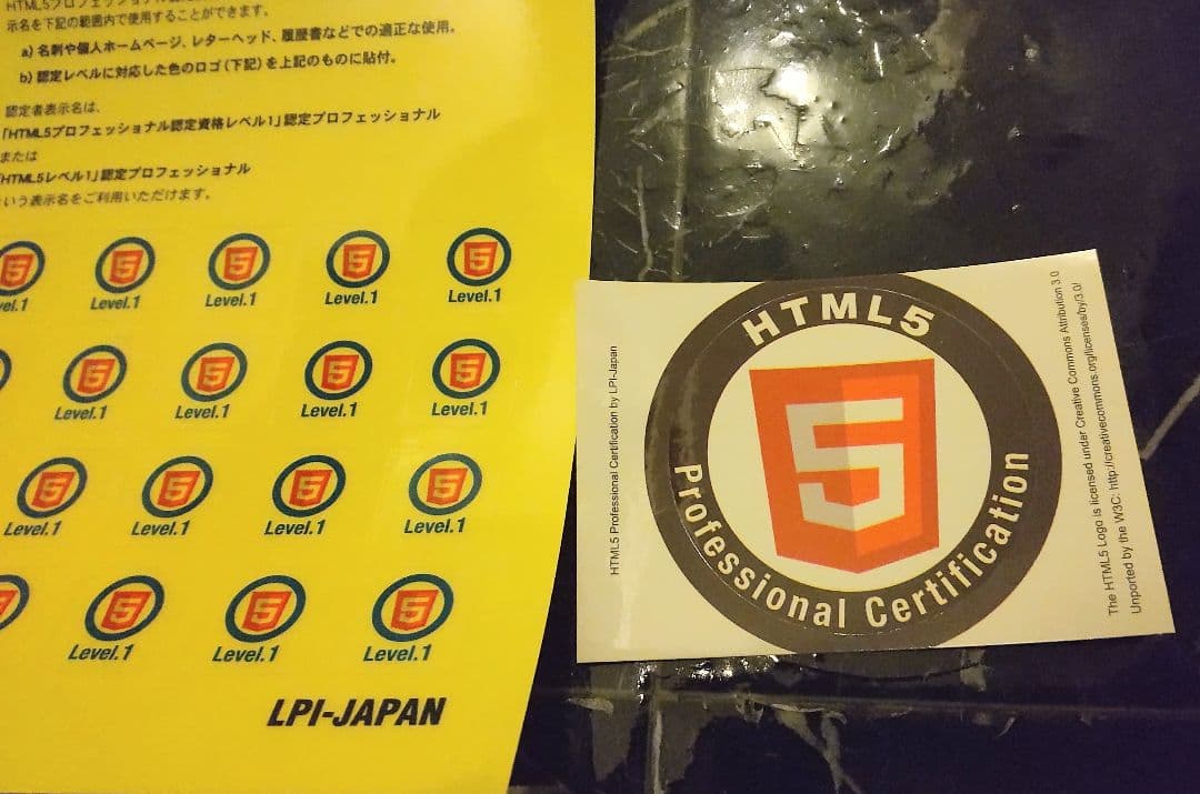 非売品 HTML5プロフェッショナル認定試験 レベル1 認定者専用ロゴステッカー