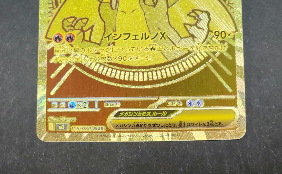 テレビさん専用　メガリザードン Xex mur インフェルノX　Mホルダー付き