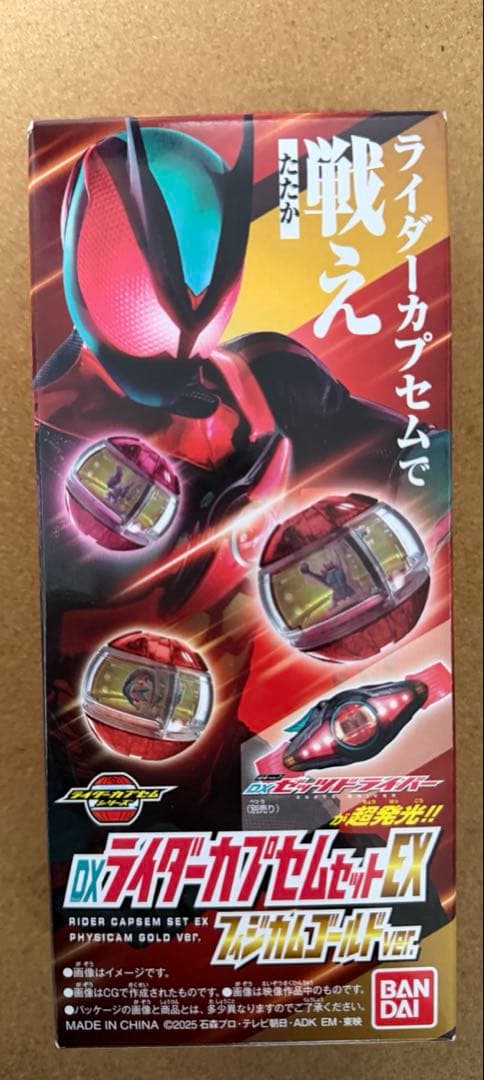 ゼッツ　中国限定　DXライダーカプセムセットEX フィジカムゴールドver