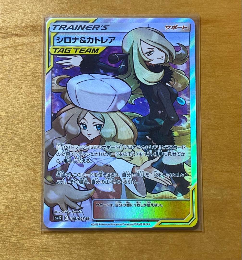 ポケモンカード シロナ&カトレア SR TAG TEAM オルタージェネシス