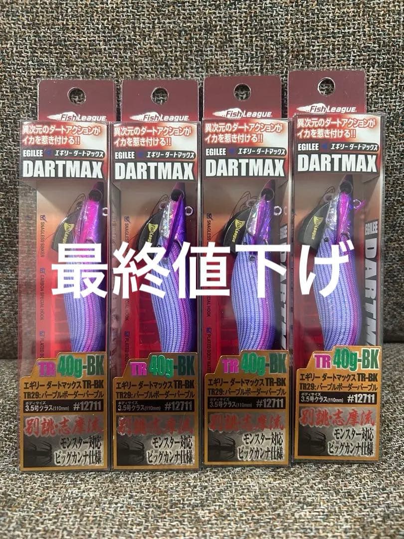 ダートマックス TR 40g-BK パープルボーダーパープル　4個