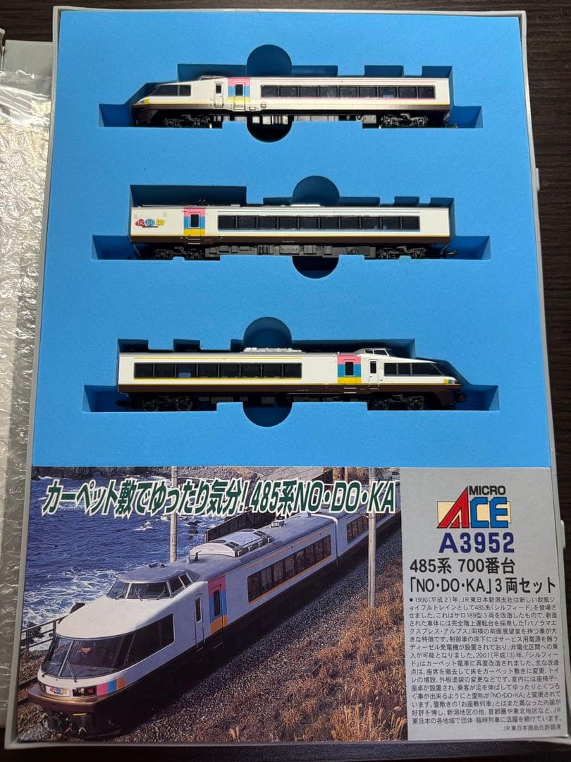 【レア商品】485系700番台 NO DO KA Nゲージ 3両セット