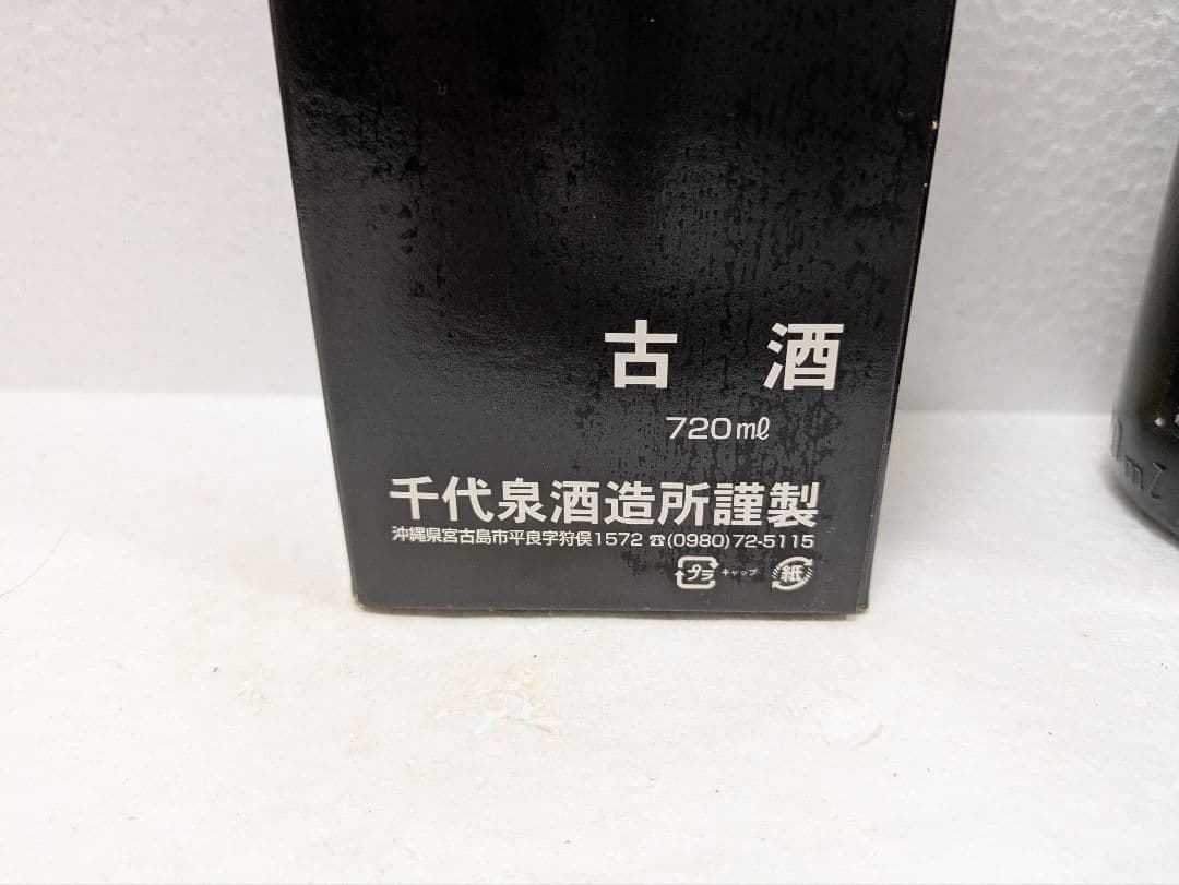 【終売品】本場泡盛　千代泉　35度古酒　ビンテージ