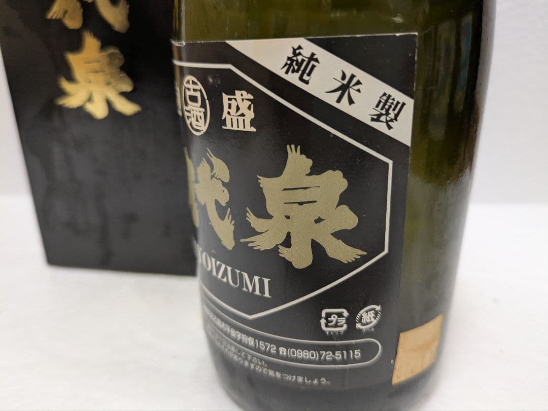 【終売品】本場泡盛　千代泉　35度古酒　ビンテージ