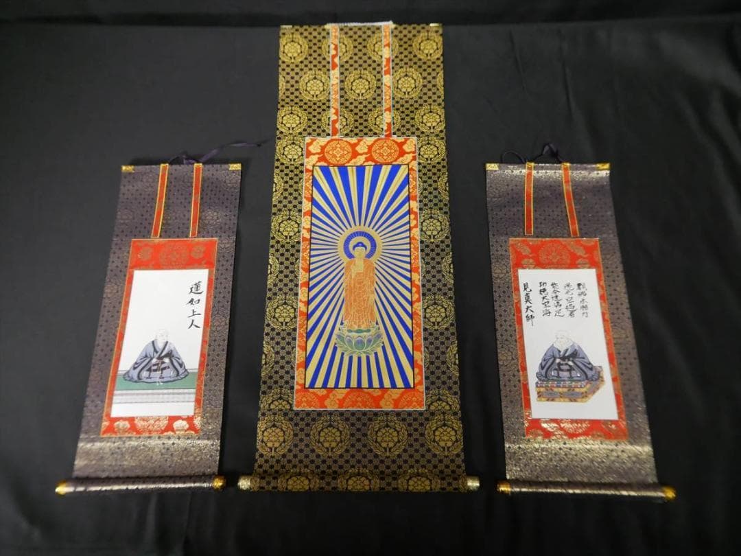 限定値下　収集品　本尊本山からの150代掛軸　東　脇はメーカー品70代　3283