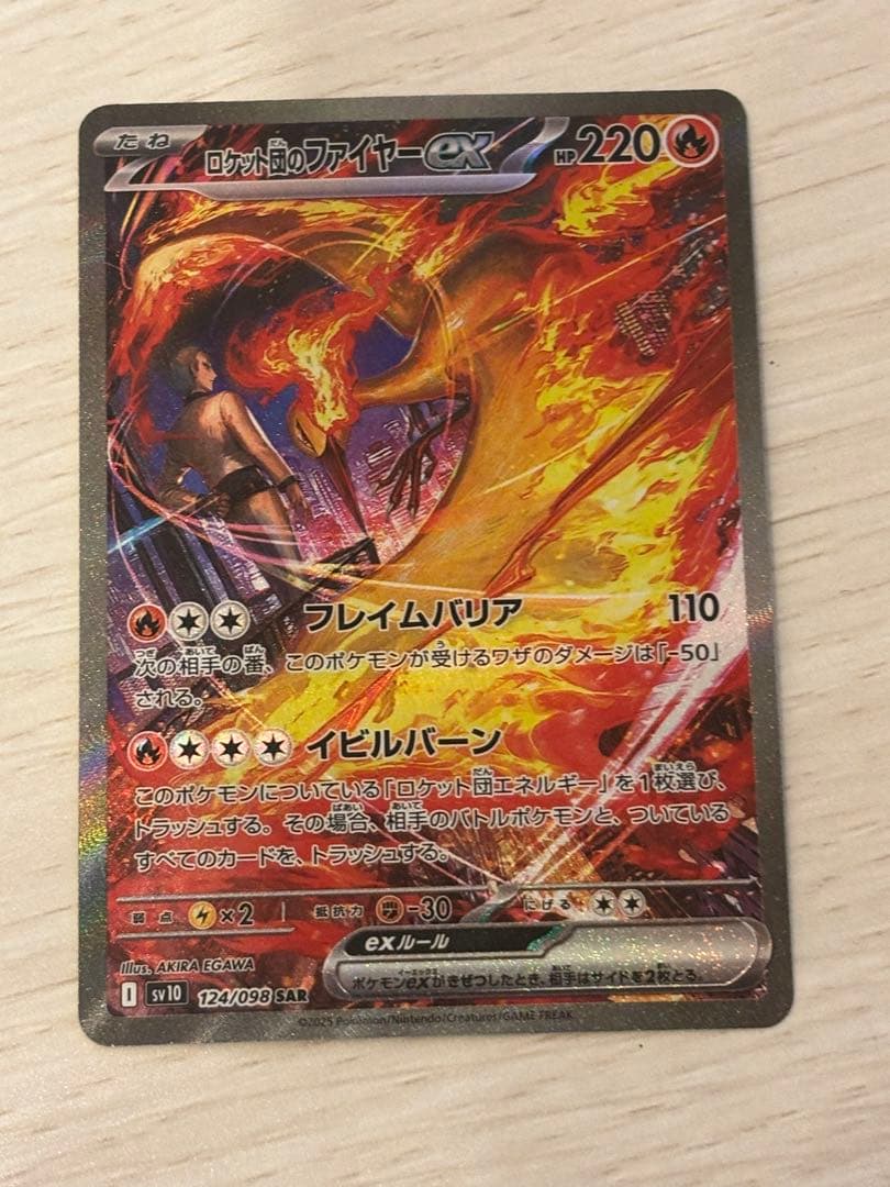 ロケット団のファイヤーex SAR