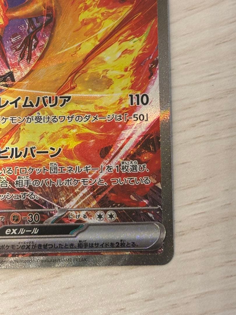 ロケット団のファイヤーex SAR