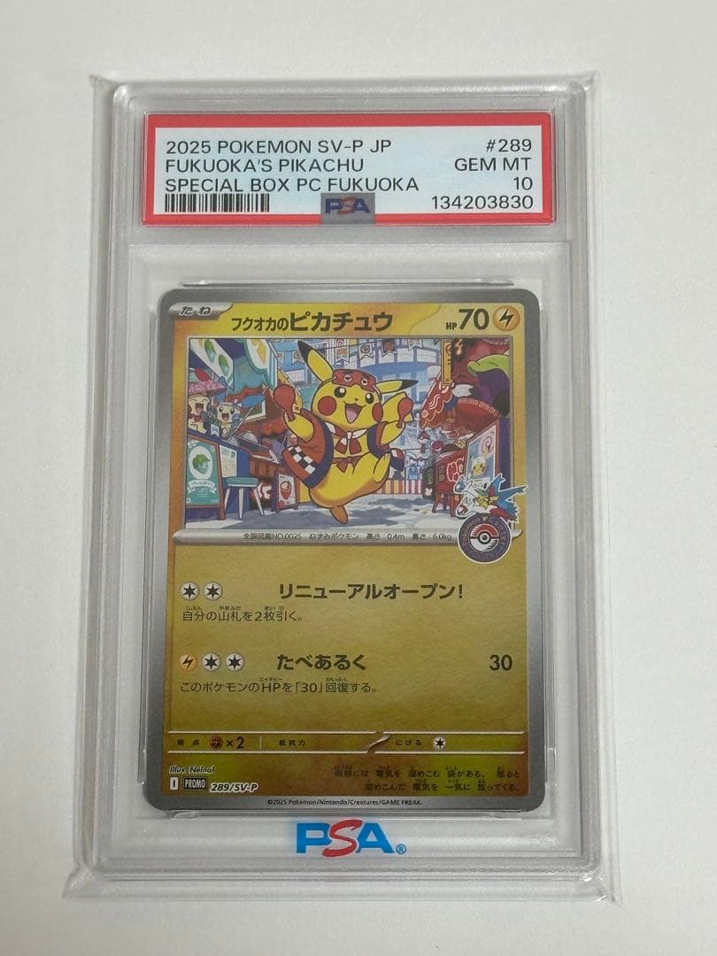 と*ん様 フクオカのピカチュウ　PSA 10