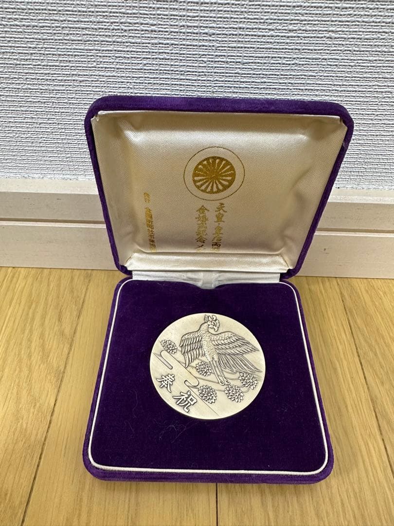 天皇・島根・向島 金銀式メダル