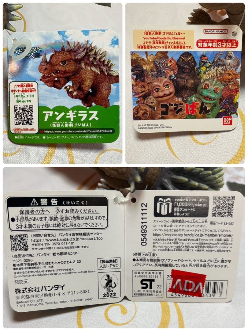 ムービーモンスターシリーズ　怪獣人形劇ゴジばん ソフビ4体セット　タグ付き