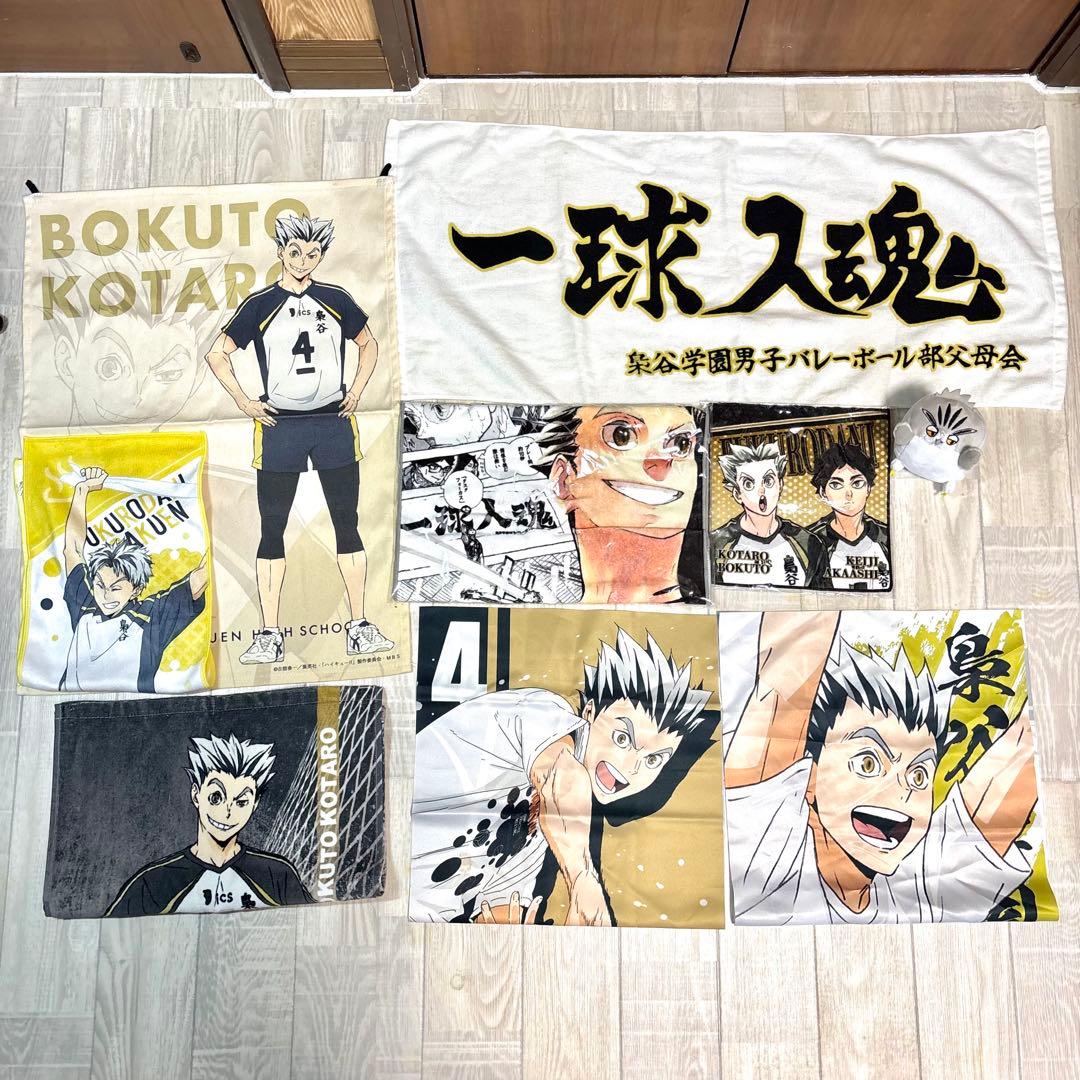 ハイキュー‼︎ 木兎光太郎 大量まとめ売り アクスタ ぬい タオル クリアファイル